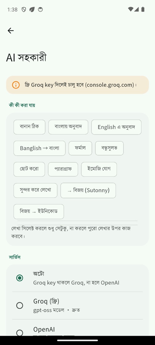 AI সেটিংস