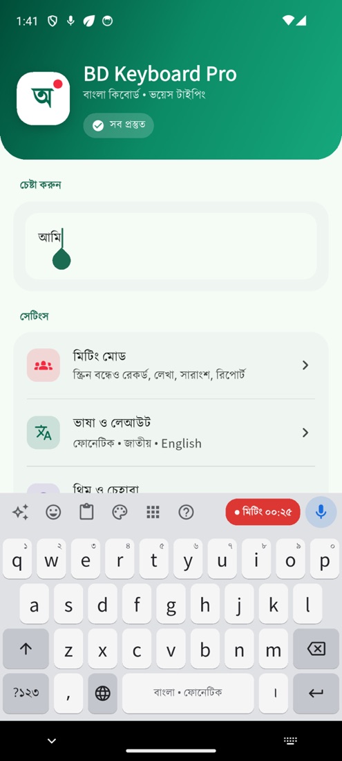 কিবোর্ডে মিটিং