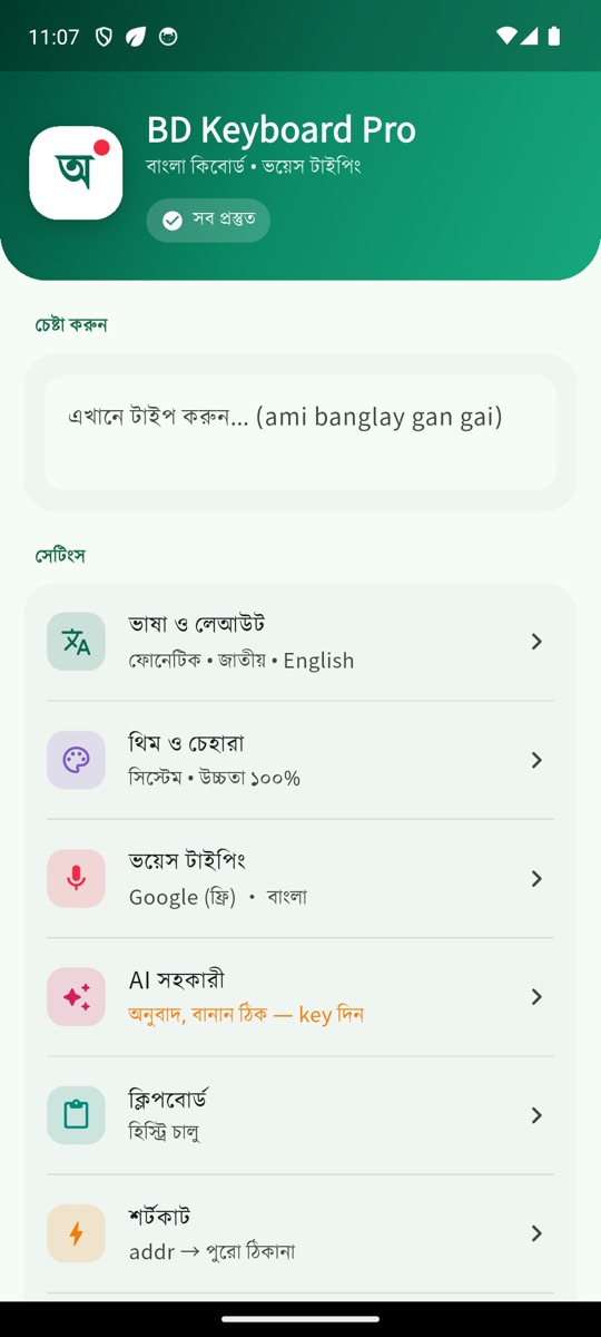 BD Keyboard Pro — হোম