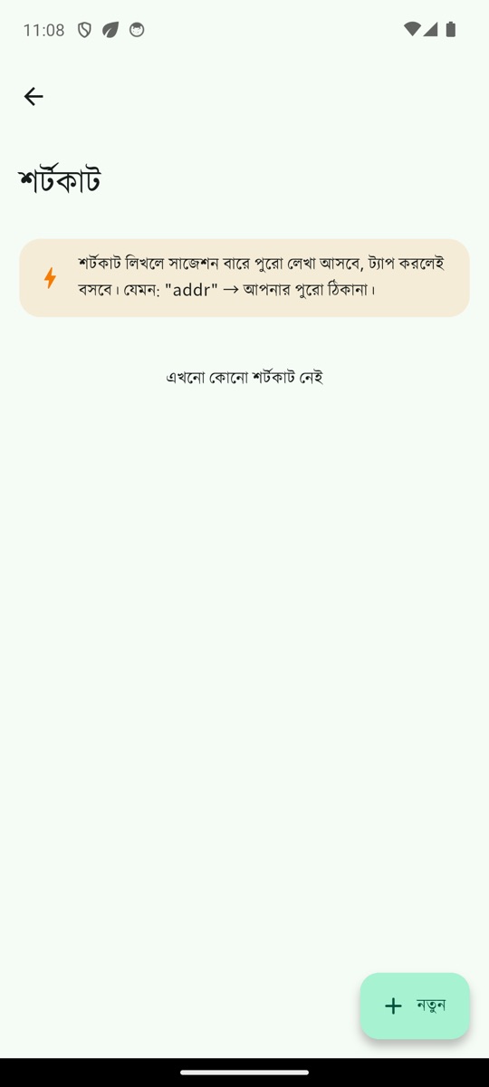 BD Keyboard Pro — শর্টকাট