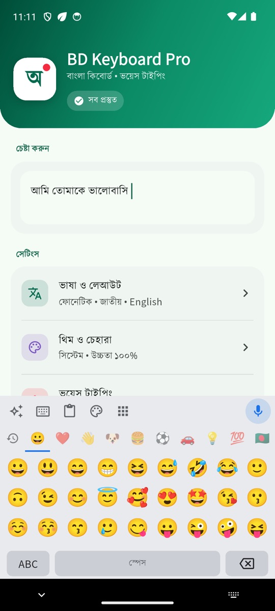 BD Keyboard Pro — ইমোজি