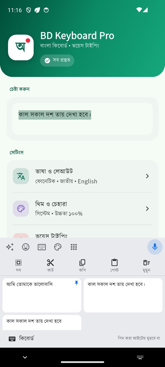 BD Keyboard Pro — ক্লিপবোর্ড